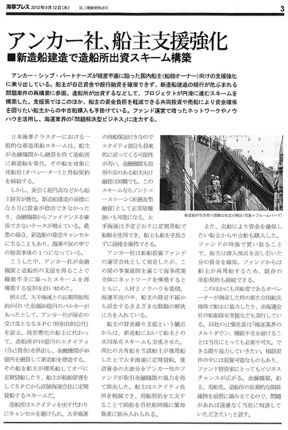 海事プレス 2012年9月12日付記事