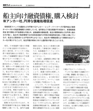 海事プレス 2012年9月3日付記事