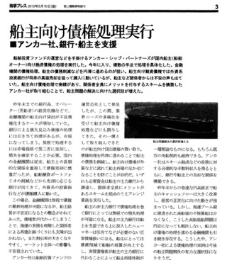 海事プレス 2013年5月10日付記事