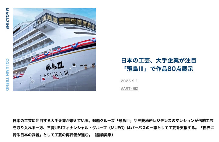 2509artnikkei01_720
